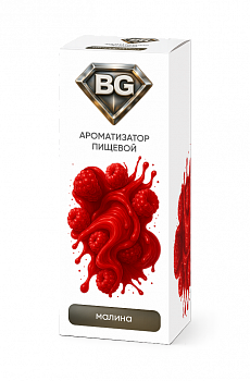 Ароматизатор BG "Малина" 15мл (на 30мл)