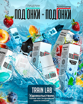 Ароматизатор ПОДГОНКИ "Манго черная смородина" 13мл (на 30мл)